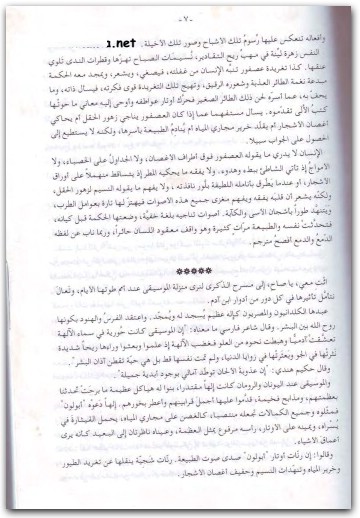 الموسيقى جبران خليل جبران www.Electro75.com المكتبة نت (3)