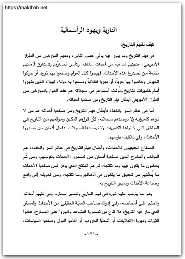 النازية واليهود والحركات السرية بهاء الأمير موقع المكتبة نت www.Maktbah.net 1