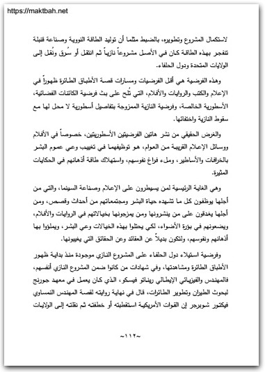 النازية واليهود والحركات السرية بهاء الأمير موقع المكتبة نت www.Maktbah.net 3