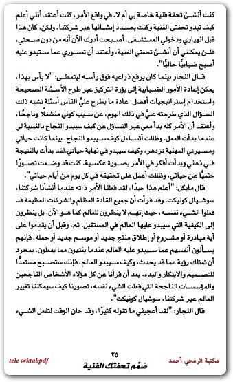 النجار جون جوردن www.electro75.com المكتبة نت (2)
