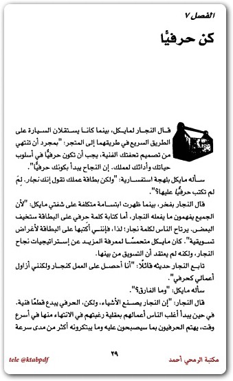 النجار جون جوردن www.electro75.com المكتبة نت (3)