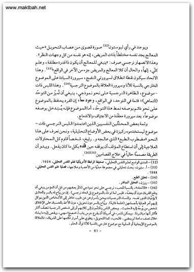 النرجسية بيلا غرانبرغر موقع المكتبة نت www.Maktbah.net 1