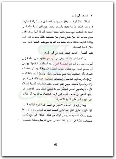 النظام التسويقي وتجويد خدمات القطاع المصرفي طارق قندوز موقع المكتبة نت www.Maktbah.Net 2