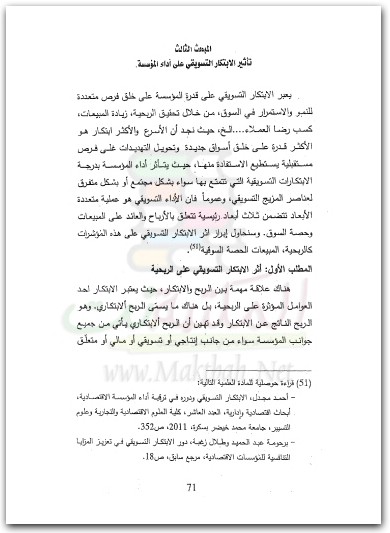 النظام التسويقي وتجويد خدمات القطاع المصرفي طارق قندوز موقع المكتبة نت www.Maktbah.Net 3