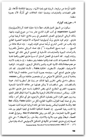 النقد والأيديولوجية . تيري إيغلتون المكتبة نت (3)