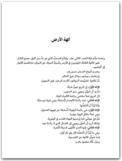 الهة الأرض جبران خليل جبران www.Electro75.com المكتبة نت (1)