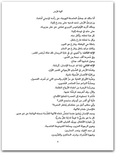 الهة الأرض جبران خليل جبران www.Electro75.com المكتبة نت (2)