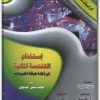 الهندسة المالية محمد فتحي البديوي موقع المكتبة Maktbah.Net 1