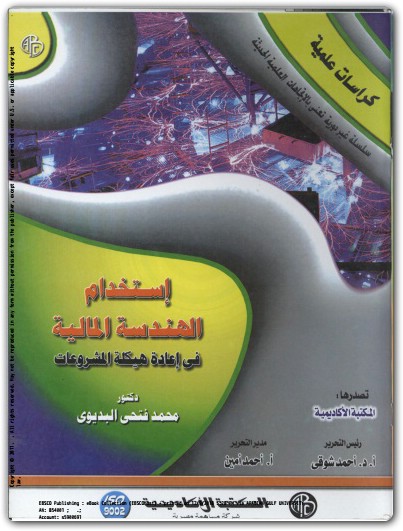 الهندسة المالية محمد فتحي البديوي موقع المكتبة Maktbah.Net 1