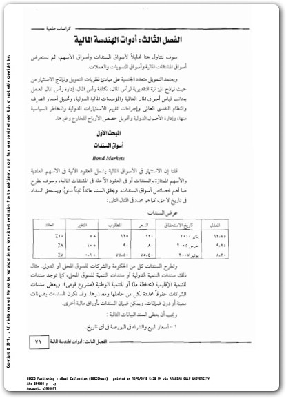 الهندسة المالية محمد فتحي البديوي موقع المكتبة Maktbah.Net 4