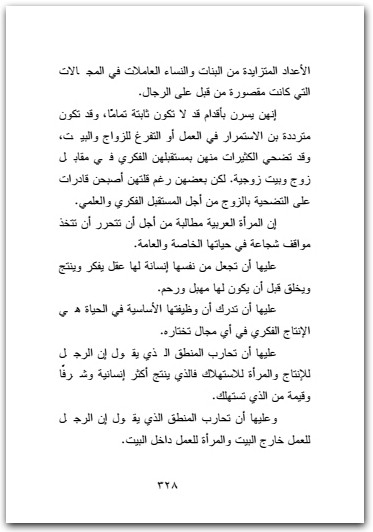 الوجه العاري للمرأة العربية نوال السعداوي WWW.ELECTRO75.COM المكتبة نت (2)