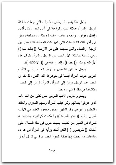 الوجه العاري للمرأة العربية نوال السعداوي WWW.ELECTRO75.COM المكتبة نت (3)