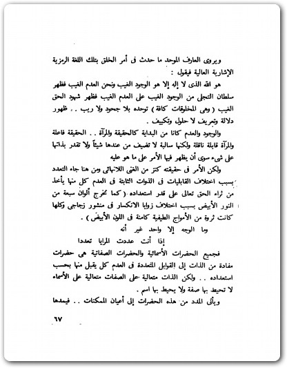 الوجود والعدم مصطفى محمود www.Electro75.com المكتبة نت (2)