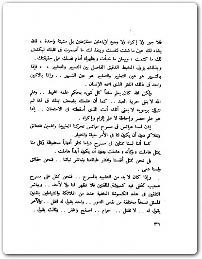 الوجود والعدم مصطفى محمود www.Electro75.com المكتبة نت (3)