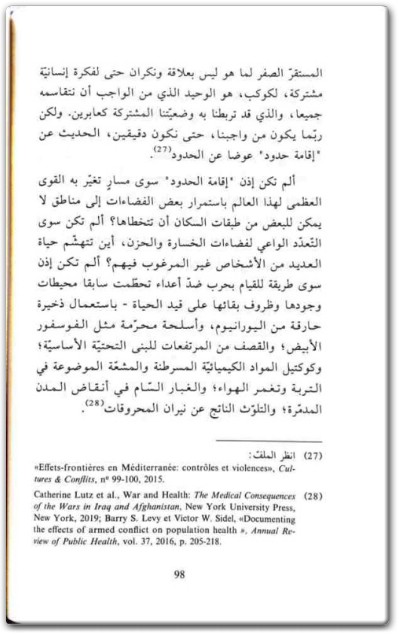 الوحشية فقدان الهوية الإنسانية آشيل مبيمبي المكتبة نت www.Maktbah.net 2