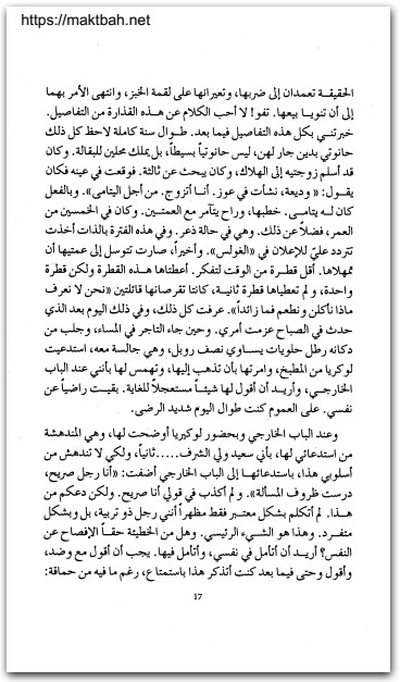 الوديعة فيودور دوستويفسكي المكتبة نت www.electro75.com المكتبة نت (2)