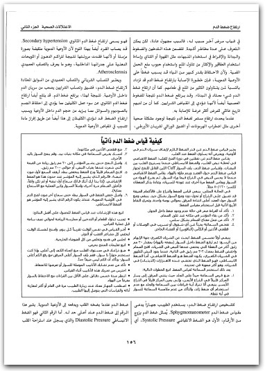 الوصفة الطبية للعلاج بالتغذية جيمس ف. بالش المكتبة نت (2)