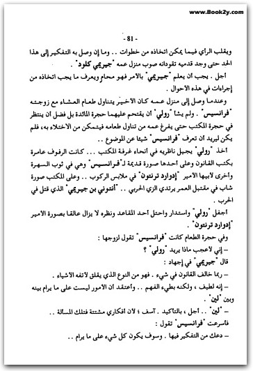 الوصية المفقودة أجاثا كريستي WWW.ELECTRO75.COM المكتبة نت (2)