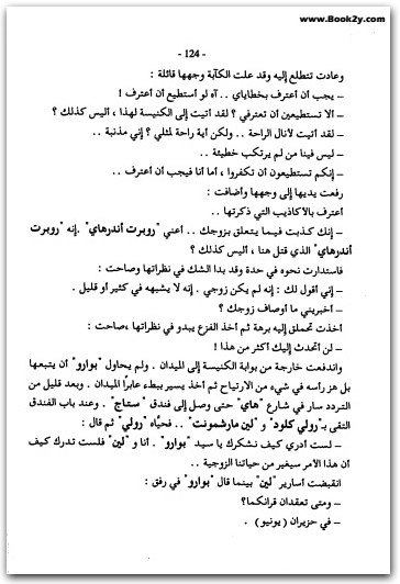الوصية المفقودة أجاثا كريستي WWW.ELECTRO75.COM المكتبة نت (3)