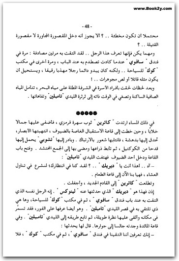 الياقوتة الحمراء أجاثا كريستي WWW.ELECTRO75.COM المكتبة نت (2)