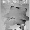 اليهود تاريخ وعقيدة كامل سعفان موقع المكتبة نت (1)