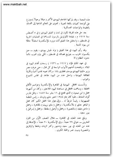 اليهود تاريخ وعقيدة كامل سعفان موقع المكتبة نت (2)