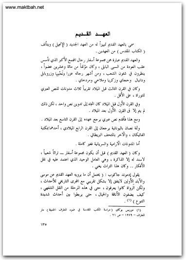 اليهود تاريخ وعقيدة كامل سعفان موقع المكتبة نت (3)