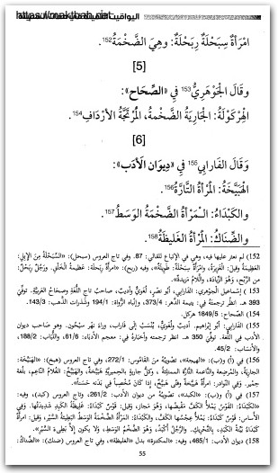 اليواقيت الثمينة في صفات السمينة جلال الدين السيوطي موقع المكتبة نت (1)