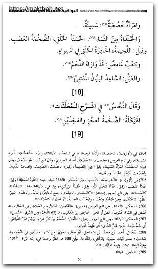اليواقيت الثمينة في صفات السمينة جلال الدين السيوطي موقع المكتبة نت (3)