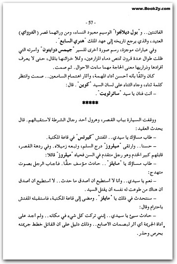 امرأة خطرة أجاثا كريستي WWW.ELECTRO75.COM المكتبة نت (2)