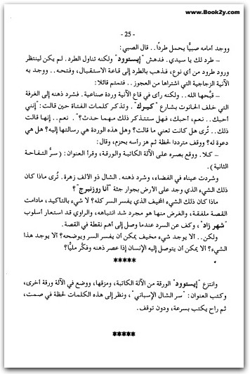امرأة خطرة أجاثا كريستي WWW.ELECTRO75.COM المكتبة نت (3)
