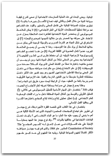 انتوني جيدنز قواعد جديدة للمنهج أنتوني جيدنر موقع المكتبة.نت www.Maktbah.net 1
