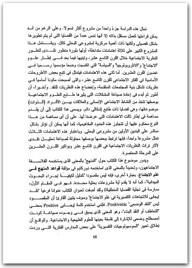 انتوني جيدنز قواعد جديدة للمنهج أنتوني جيدنر موقع المكتبة.نت www.Maktbah.net 3