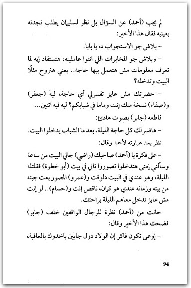 ايام مع الباشا لـ حسن الجندي (2)