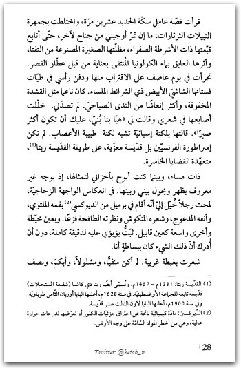 بذلة الغوص والفراشة رواية لـ جون دومينيك بوبي www.Electro75.com المكتبة نت (2)