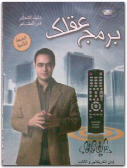 برمج عقلك شريف عرفة Maktbah.Net 3