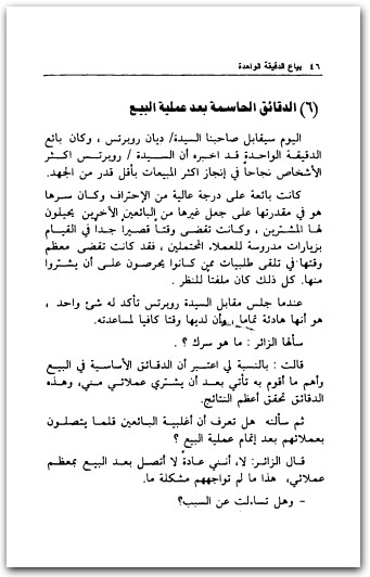 بياع الدقيقة الواحدة سبنسر جونسون Maktbah.Net 1