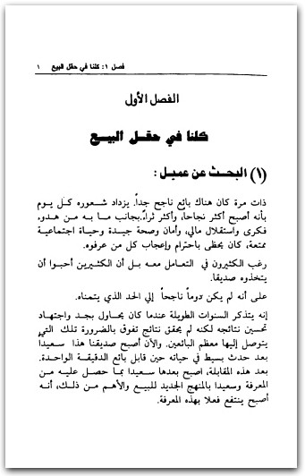 بياع الدقيقة الواحدة سبنسر جونسون Maktbah.Net 4