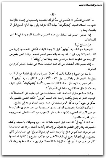 بيت الأحلام أجاثا كريستي WWW.ELECTRO75.COM المكتبة نت (2)