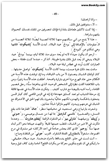 بيت الأحلام أجاثا كريستي WWW.ELECTRO75.COM المكتبة نت (3)