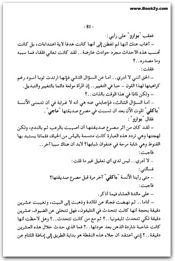 بيت الأهوال أجاثا كريستي WWW.ELECTRO75.COM المكتبة نت (1)