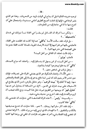 بيت الأهوال أجاثا كريستي WWW.ELECTRO75.COM المكتبة نت (2)