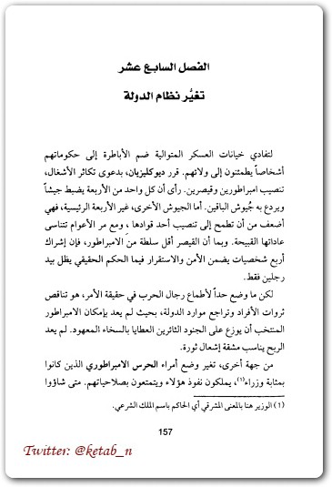 تأملات في تاريخ الرومان مونتيسكيو موقع المكتبة Maktbah.net 4