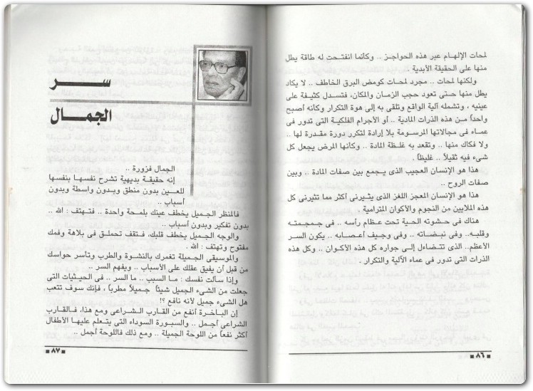 تأملات في دنيا الله مصطفى محمود www.Electro75.com المكتبة نت (2)