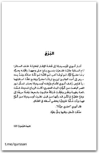 تابوت الزمن أندريه سنير ماجنسون www.Maktbah.net 2