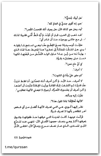 تابوت الزمن أندريه سنير ماجنسون www.Maktbah.net 3