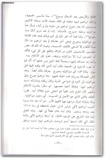 تبديد الظلام أو أصل الماسونية عوض الخوري موقع المكتبة نت www.Maktbah.net 2