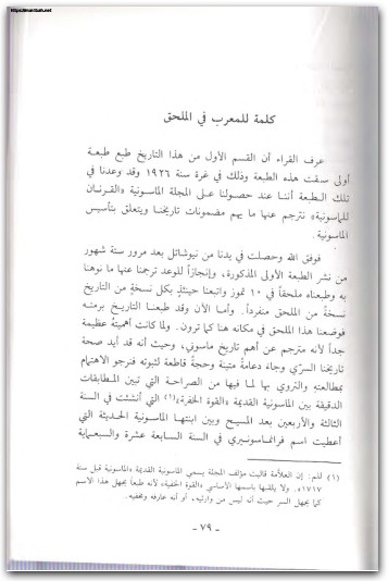 تبديد الظلام أو أصل الماسونية عوض الخوري موقع المكتبة نت www.Maktbah.net 4