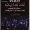 تحدث كما في تيد كارمين غالو electro75.com 2