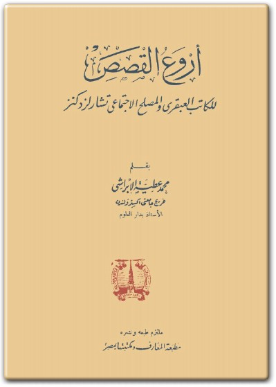 تحميل رواية أروع القصص PDF تأليف تشارلز ديكنز (1)